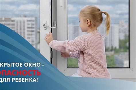 Как предотвратить падение ребенка с окна