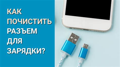 Как предотвратить повреждение зарядки телефона в будущем