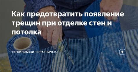 Как предотвратить появление трещин