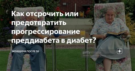 Как предотвратить прогрессирование заболевания