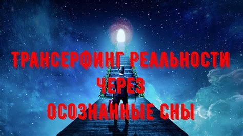 Как преодолеть одержимость бесом через осознанные сны