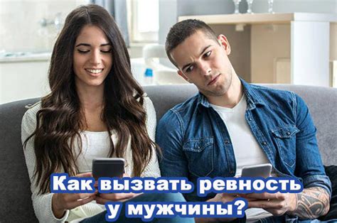 Как преодолеть сильную ревность у мужчин?