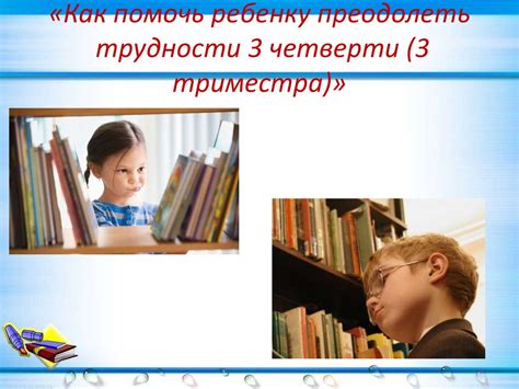 Как преодолеть трудности и помочь ребенку 7 лет стать успешным