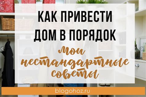 Как привести дом в порядок для продажи