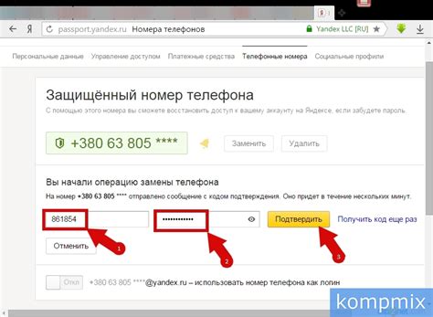 Как привязать новый номер телефона к почте Яндекс