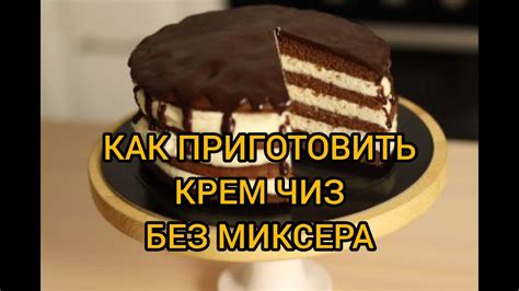 Как приготовить кремчиз в домашних условиях: подробный шаг за шагом рецепт