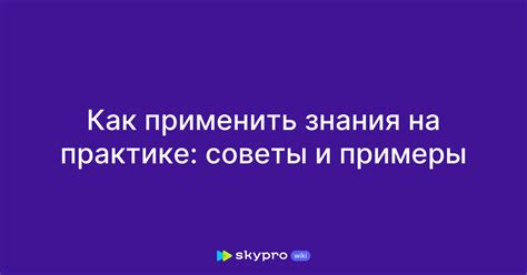 Как применить трактовку на практике