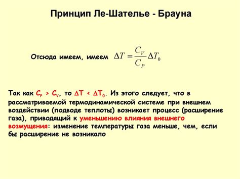 Как принцип Ле Шателье Брауна может повлиять на эффективность командной работы