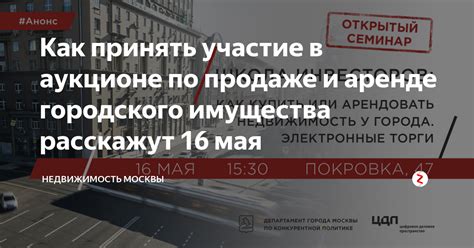 Как принять участие в электронном аукционе квартир в Москве?