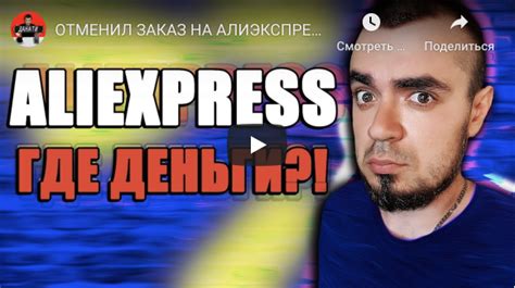 Как проверить актуальность заказа на AliExpress