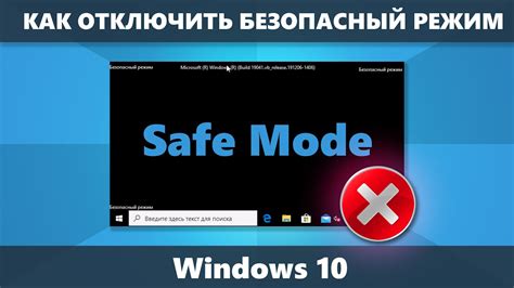 Как проверить безопасный режим