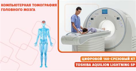 Как проводится исследование КТ головного мозга