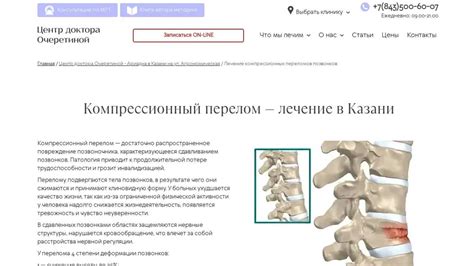 Как проводится лечение компрессионных изменений тел позвонков