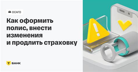 Как продлить действие полиса после достижения ребенком определенного возраста?