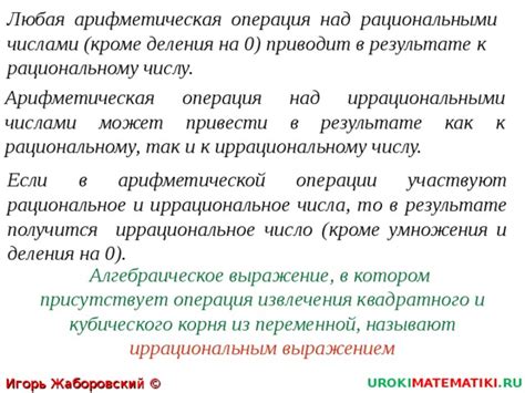 Как производится арифметическая операция с числами с единицами высшего разряда?