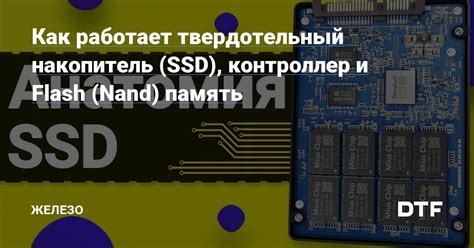 Как происходит нагрев SSD: контроллер или память?