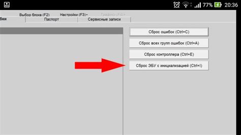 Как происходит сброс ЭБУ с инициализацией?
