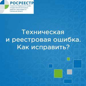 Как происходит техническая ошибка?