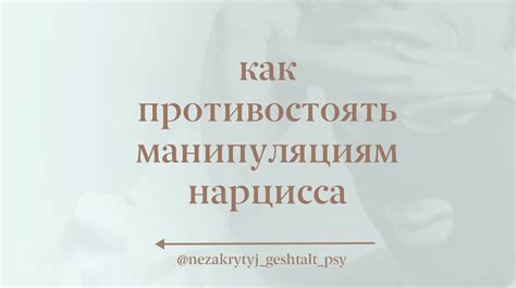 Как противостоять нарциссизму?