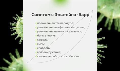 Как проявляется ядерный вирус эпштейна барр?