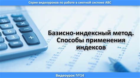 Как работает базисно индексный метод