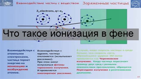 Как работает ионизация в фене?