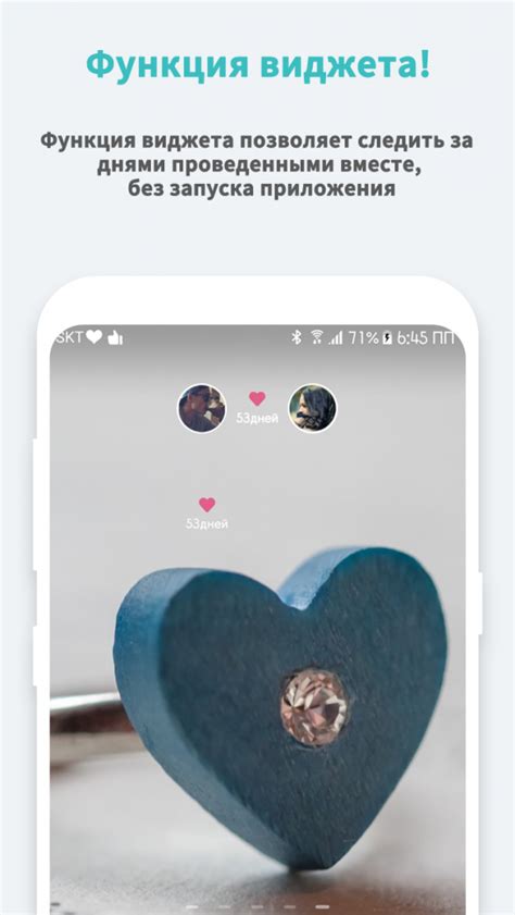 Как работает приложение "Виджет Любви"?
