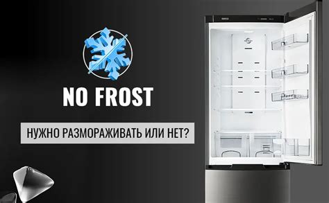 Как работает технология No Frost