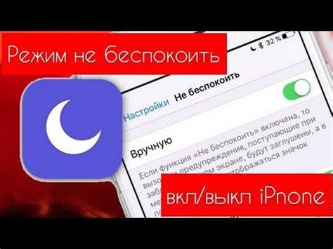 Как работает функция "Не беспокоить" на iPhone