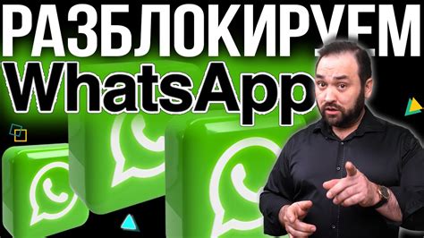 Как разблокировать номер на WhatsApp