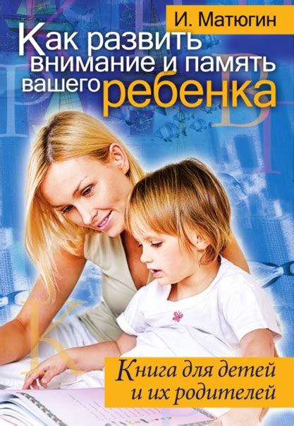 Как развивать внимание и память ребенка 6 лет?