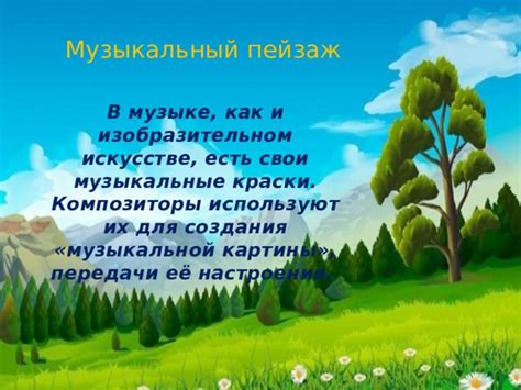 Как развить выразительность в музыке для учеников 6 класса