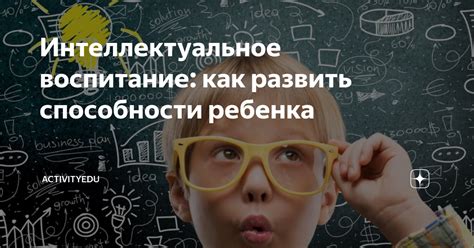 Как развить способности