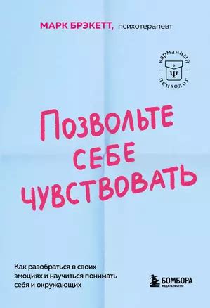 Как разобраться в своих эмоциях