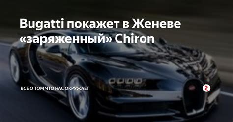 Как распознать заряженный Chiron Baby Plus