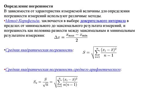 Как рассчитывается погрешность среднего арифметического?