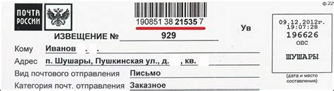 Как расшифровать номер извещения?