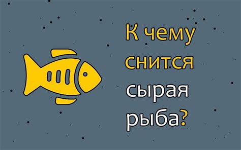 Как расшифровать сон о рыбе для женщины