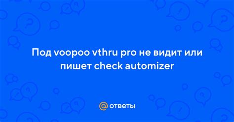 Как реагировать, если Санти посылает сообщение "check automizer"