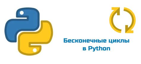 Как реализовать бесконечный ввод в Python?