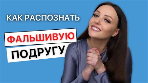 Как решить проблему завистливой подруги, которая ревнует к мужу?