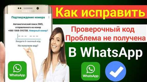 Как решить проблемы с установкой WhatsApp на Android