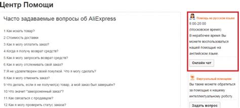 Как связаться с службой поддержки AliExpress?