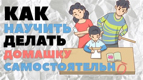 Как сделать домашнюю работу интереснее