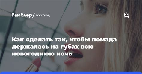 Как сделать так, чтобы фата держалась на месте в течение дня?