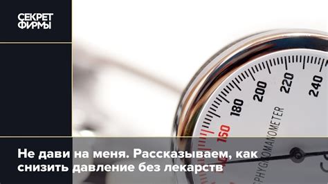 Как снизить давление 116 на 56 без лекарств?