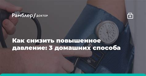 Как снизить повышенное давление утром?