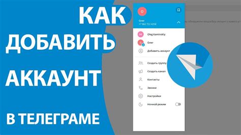 Как создать аккаунт в Телеграм