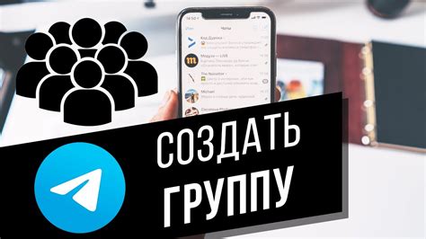 Как создать собственную группу в Telegram?