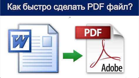 Как создать PDF файл в Рутуб?